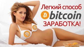 ЗАРАБАТЫВАЙ КРИПТОВАЛЮТУ БЕЗ ВЛОЖЕНИЙ ПОДТВЕРЖДЕНИЕ ОПЛАТЫ coinpayu adbtc.top bitcoinsp.in