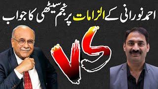 Najam Sethi Vs Ahmad Noorani  Najam Sethi Reply  Qamar  Bajwa Fact Focus