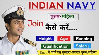 Indian Navy 2024  Qualification  Height  Age  Agniveer Navy Join कैसे करें  How to Join Navy