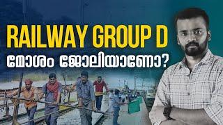 Group D ഒരു മോശം ജോലിയാണോ ?  Group D job details