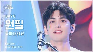 #음중직캠 DAY6 WONPIL 데이식스 원필 – 녹아내려요  쇼 음악중심  MBC240907방송