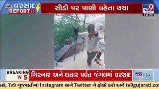 Rain water flowing on Girnar Hill stairs  Junagadh Rain  TV9Gujarati