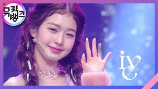 After LIKE - IVE아이브 뮤직뱅크Music Bank  KBS 220902 방송