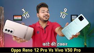Oppo RENO 12 PRO 5G vs Vivo V30 PRO 5G in hindi  BGMI Test Camera  speed test & many More 