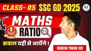 SSC GD 2025  Ratio   SSC GD Maths सवाल यहीं से आयेंगे #5  Maths by Rakesh Yadav Sir