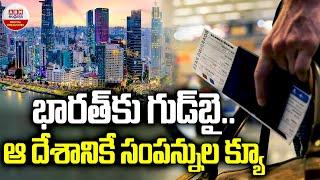 భారత్ కు గుడ్ బై ఆ దేశానికే సంపన్నుల క్యూ  Rich People Are Leaving The Country  ABN Digital