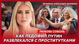 Любовь Соболь. Грязные оргии Кремля мальчик Шойгу топ-геи Путина домогательства Жириновского