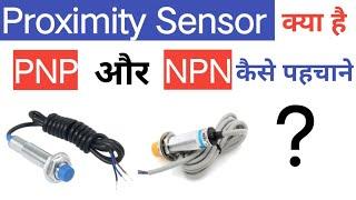 proximity sensor pnp and npn  proximity pnp in hindi  npn pnp difference  प्रॉक्सिमिटी सेंसर