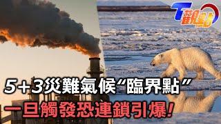 1個地球不夠用? 人類寅吃卯糧 洪災、熱浪成常態? 沙國零碳烏托邦 一台車都沒有的直線城市 超未來設計可行嗎?  T觀點2024070612