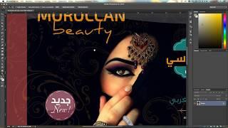 PACKAGING DESIGN 3D BOX - Tutorial illustrator CC - Mockup Aker el Fasi - Moroccan beauty