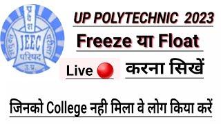 How to download up polytechnic 2023 seat allotment letter. कैसे करें download seat allotment letter