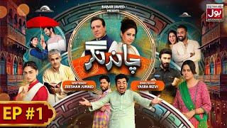 Chand Nagar  Episode 1  Drama Serial  Raza Samo  Atiqa Odho  Javed Sheikh  BOL Entertainment