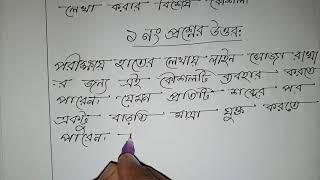 পরীক্ষায় বেশী নম্বর পেতে এভাবে উত্তর লিখুন ll পরীক্ষায় সুন্দর করে লেখার কৌশল #Bangla_haterlekha