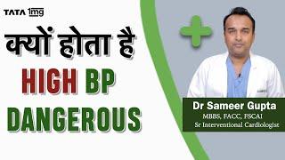 High BP हो तो क्या करे? लक्षण कारण और इलाज? Dr. Sameer Gupta