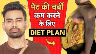 Full Day Diet Plan to Lose Fat - पेट की चर्बी कम करने के लिए Diet Plan Indian Style