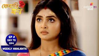 Pherari Mon  ফেরারি মন  Ep. 589 To 594  গৌরী নামক জটিলতা  Weekly Highlight