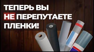 Теперь вы ничего не перепутаете и вас не обманут Мембраны пароизоляции гидроизоляции что это?