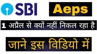 State Bank of India Aeps Problem  Sbi Aeps Problem  sbi aeps not working