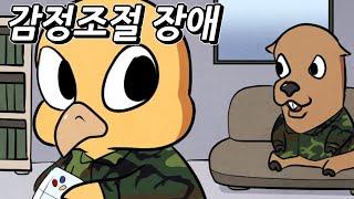 제카툰 감정조절 장애