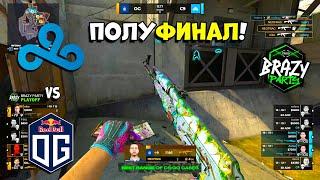 ПОЛУФИНАЛ Cloud9 vs OG - Brazy Party 2023 - ЛУЧШИЕ МОМЕНТЫ CSGO