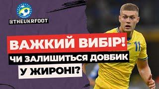 ️ ТРАНСФЕР ЗІРВАВСЯ ДЕ ОПИНИТЬСЯ ДОВБИК?  ФУТБОЛ УКРАЇНИ