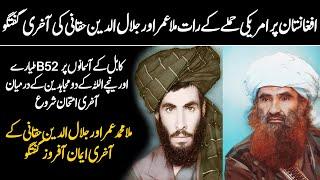 Last conversation between Mullah Muhammad Omar and Jalaluddin Haqqani