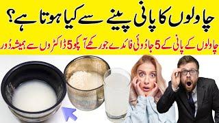 Chawal Ka Pani Pine Ke Benefits  Benefits Of Drinking Rice Water  Online Remedies