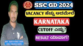 SSC GD RESULT 2024 SSC GD 2024 VACANCY INCREASE IN KARNATAKA SSC GD 2024 CUTOFF MARKS IN KANRNATAK