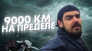 МОТОПУТЕШЕСТВИЕ КОТОРОЕ ПЕРЕВЕРНУЛО МОЮ ЖИЗНЬ 9000 км из Украины по Европе ФИЛЬМ