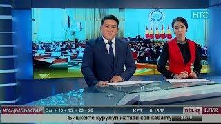 #Жаңылыктар  13.09.18  НТС  Кечки чыгарылыш - 21.30  #Кыргызстан