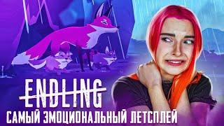 Я РЫДАЮ - САМЫЙ ЭМОЦИОНАЛЬНЫЙ ЛЕТСПЛЕЙ ► Endling - Extinction is Forever  #5