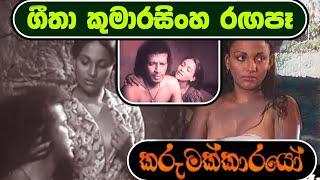 karumakkarayo full movie 1980 geetha kumarasinghe