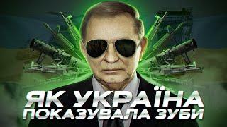 Як Україна рятувала світ