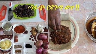 የቋንጣ ወጥ How to make Ye kuanta wot  Delicious Ethiopian Food