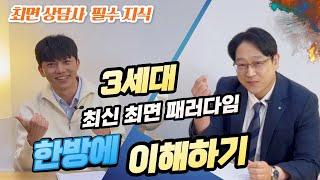 최면강의 현대 최면의 흐름 한방에 정리하기