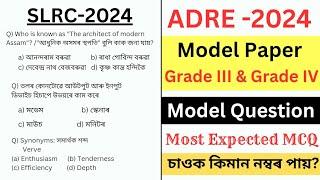 ADRE Model Question Paper 2024ADRE Grade 3 and Grade 4 ExamSLRC 2024 Paper Solved