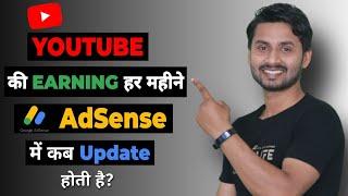 YouTube Earning AdSense me kab Update Hoti hai  Youtube Earning in Google Adsense