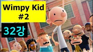 영어원서읽기 Wimpy Kid 2권 강의 32