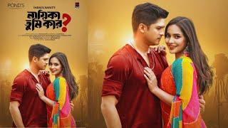 নায়িকা তুমি কার নাটক  Nayika Tumi Kar Natok  Niloy Alamgir New Natok  S K Mahi  New Natok 2023