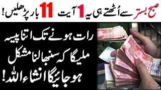 Powerful Wazifa For Increase Money  Daulat Aur Rizq Ki Barish Ka Wazifa Rizq Mein Barkat Ka Wazifa