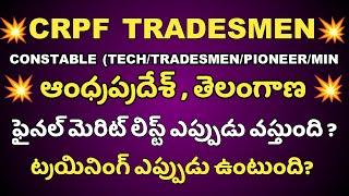 CRPF Tradesman Final merit list update  CRPF Tradesman Final Update