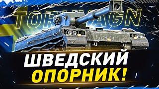 ИМБА ПРО КОТОРУЮ ВСЕ ЗАБЫЛИ ● TORNVAGN ● мир танков