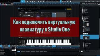 Как подключить qwerty клавиатуру в Studio One.