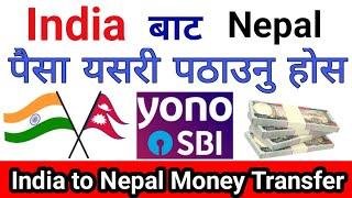 India To Nepal Money Transfer Bank।SBI Money Transfer Nepal।How to Send Money Nepal।Remittance Nepal
