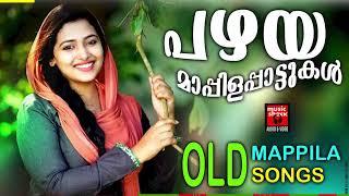 പഴയ മാപ്പിളഗാനങ്ങൾ  Old Mappila Songs  Malayalam Mappila Songs  Old Is Gold  Mappila Pattukal