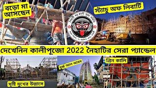 Naihati Kali Puja 2022 কেমন প্যান্ডেল হলো? - না দেখলে মিস করবেন  Naihati Baroma 2022  Naihati Puja