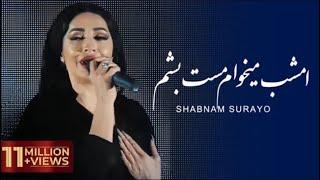 Shabnam Surayo - Emshab Mikham Mast Besham  Шабнами Сураё