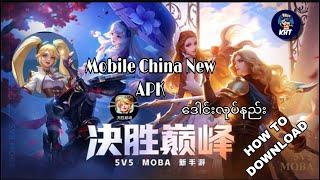 MLBB CHINA NEW DOWNLOAD. ဒေါင်းလုပ်နည်း