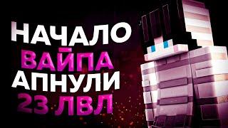 НАЧАЛО ВАЙПА АПНУЛИ 23 ЛВЛ УБИВАЕМ БОССОВ ЧЕКЕР ШАХТ НА ВАЙМ ВОРЛД ПРИЗОН VimeWorld Prison