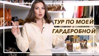 МОЯ ГАРДЕРОБНАЯ  Хранение и организация вещей  Карина Нигай